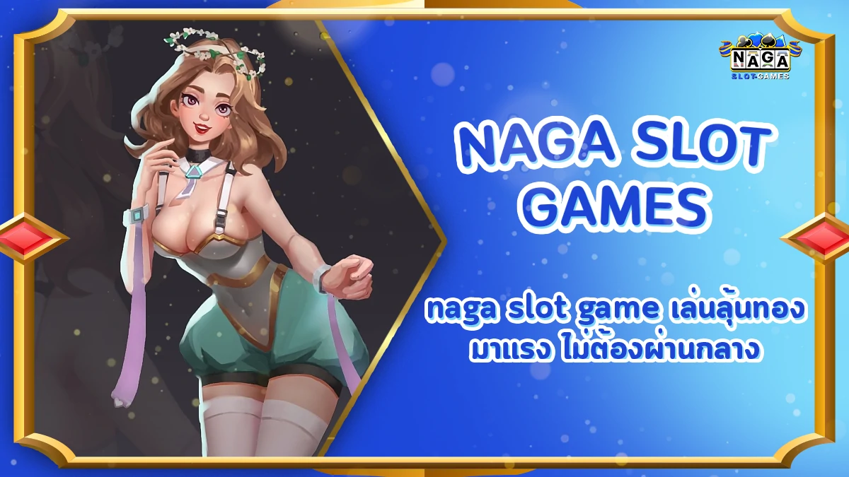 naga slot game เล่นลุ้นทอง