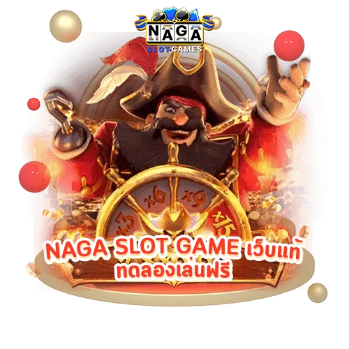 เข้าสู่ระบบ Naga Games Slot